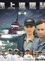 观看纪录片海上巡逻队第一季