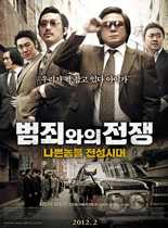 观看日韩剧与犯罪的战争：坏家伙的全盛时代/无名黑帮