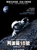 观看科幻片阿波罗18：不存在的任务/阿波罗18号