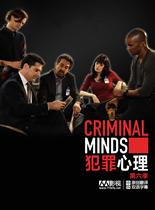 观看海外剧犯罪心理第六季