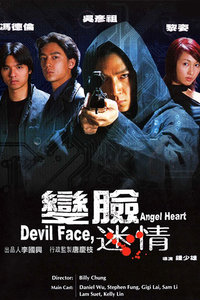 最新电影 动作片 变脸迷情  主演: 吴彦祖林雪黎姿冯德伦李耀明林熙蕾