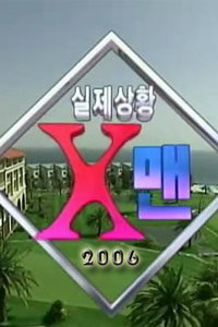 观看日韩剧X·Man2006