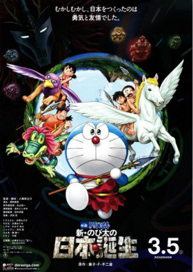 观看动漫哆啦A梦2016剧场版：新大雄与日本诞生