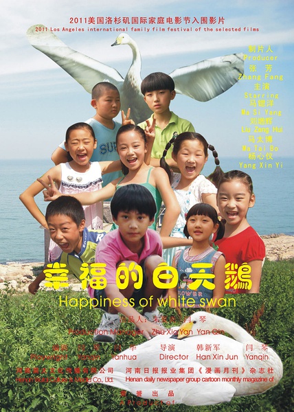 观看日韩剧幸福的白天鹅