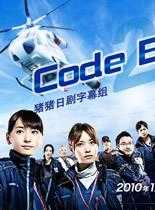 观看日韩剧Code Blue2