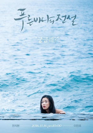观看日韩剧蓝色大海的传说