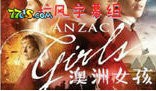 观看战争片澳洲女孩第一季