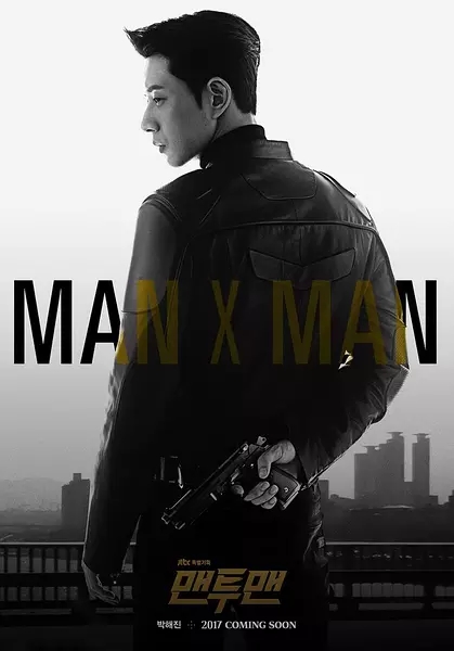 Man X Man/秘行要员