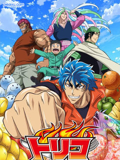 美食猎人toriko