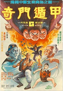 奇门遁甲(1982版)